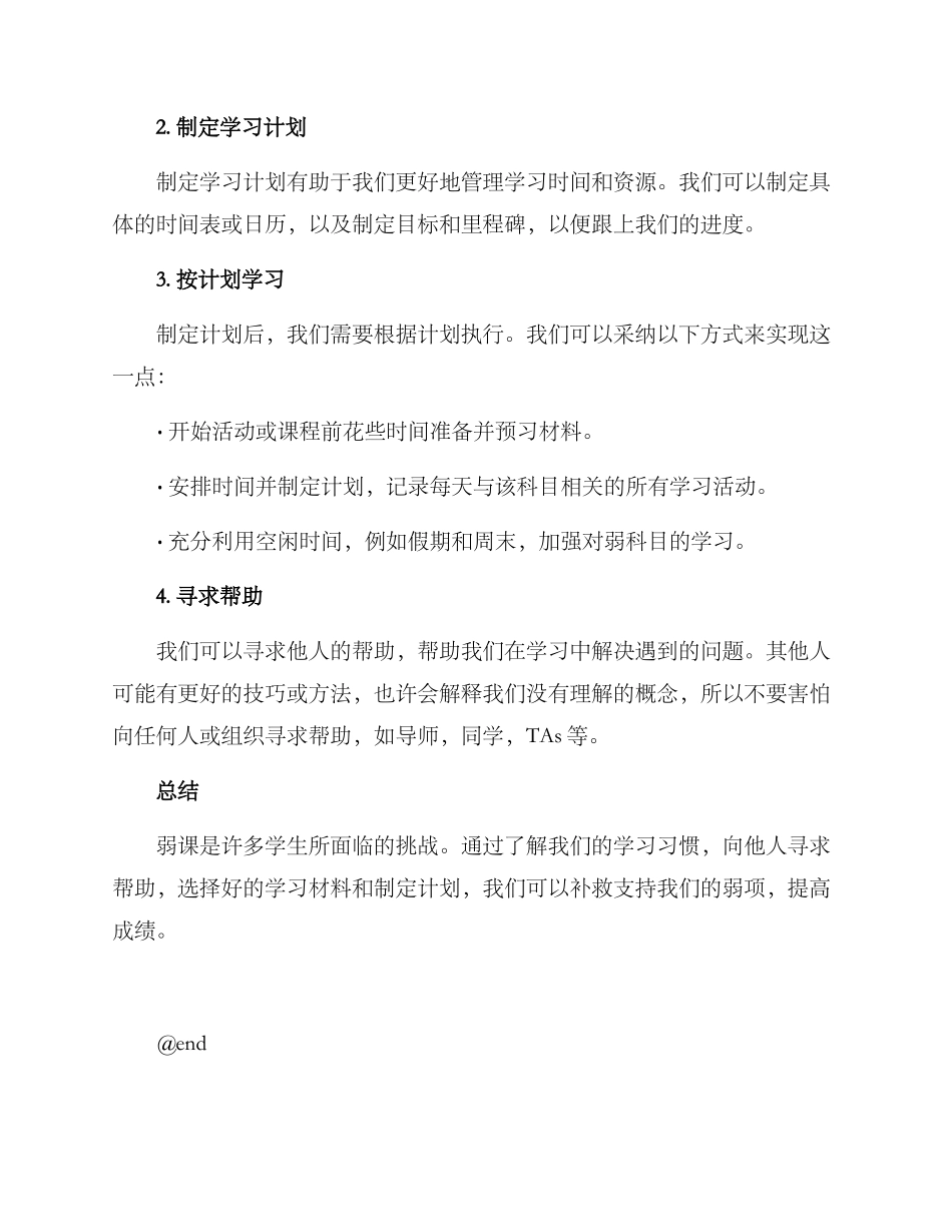 弱课补救方案_第3页