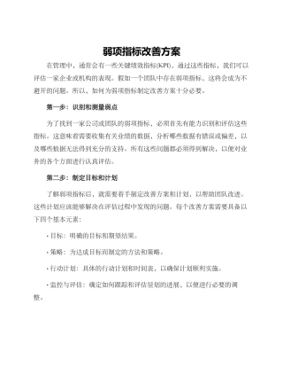 弱项指标改善方案