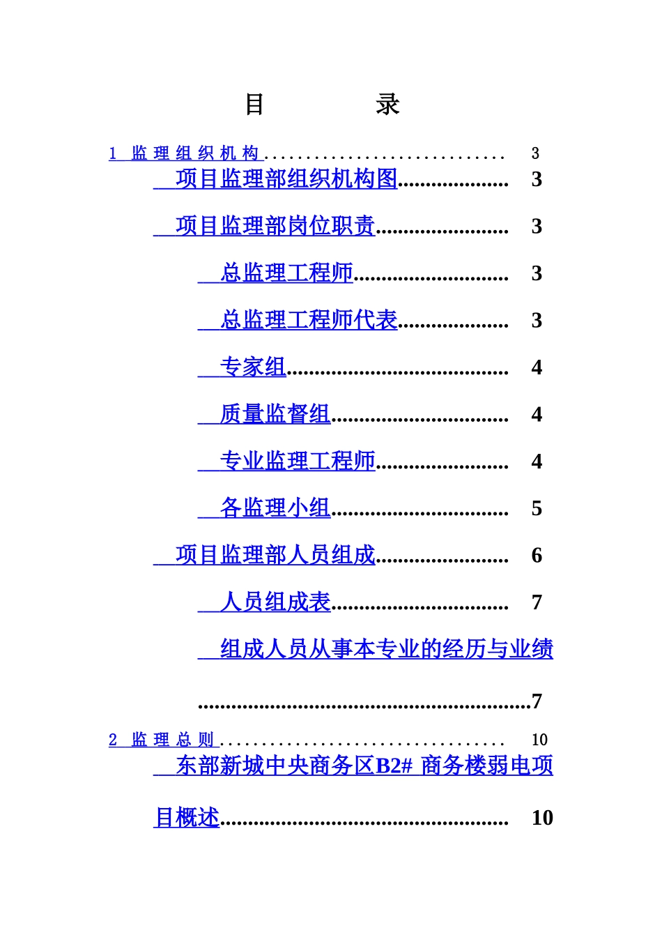弱电项目监理管理大纲参考样本_第2页
