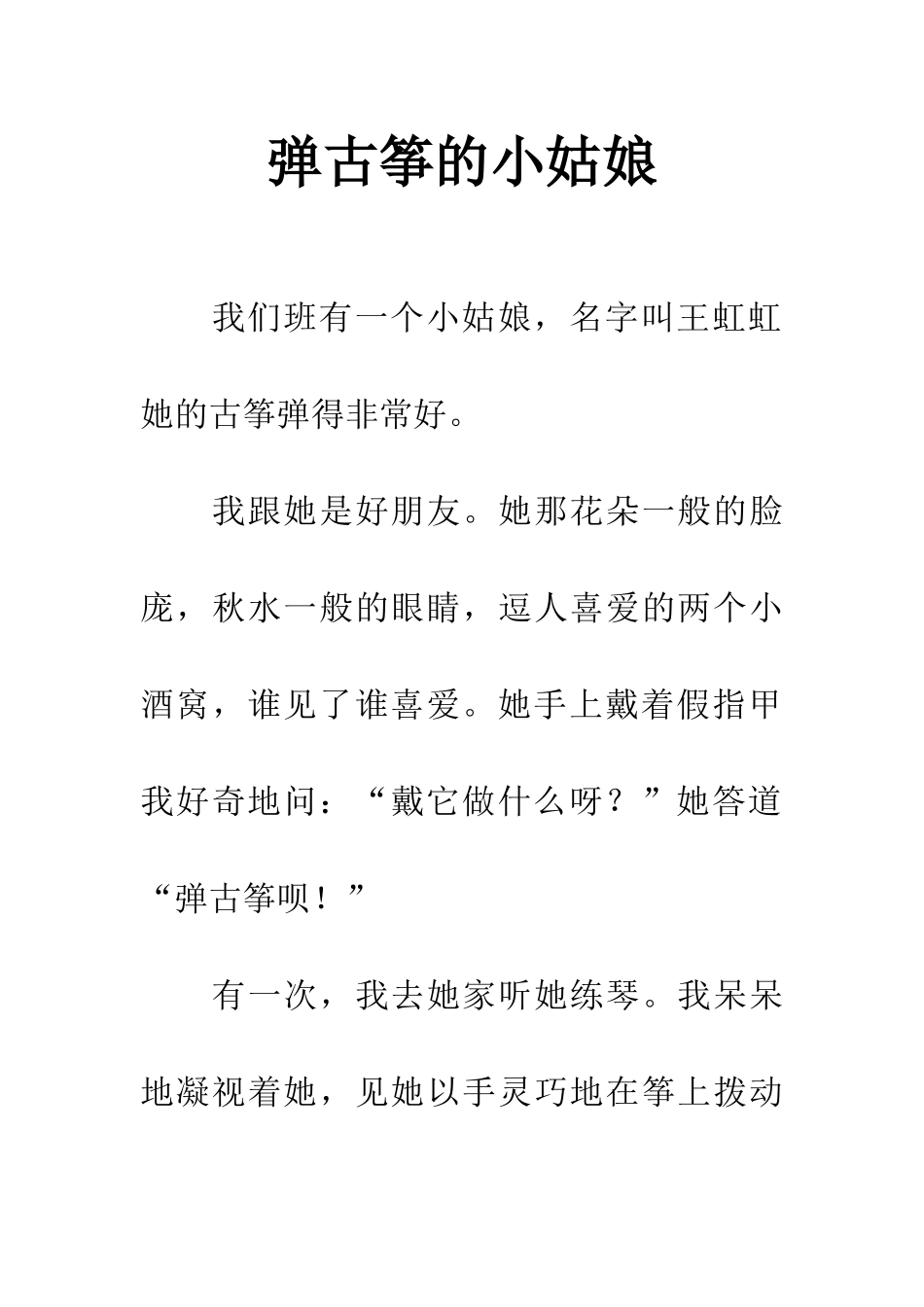 弹古筝的小姑娘_第1页
