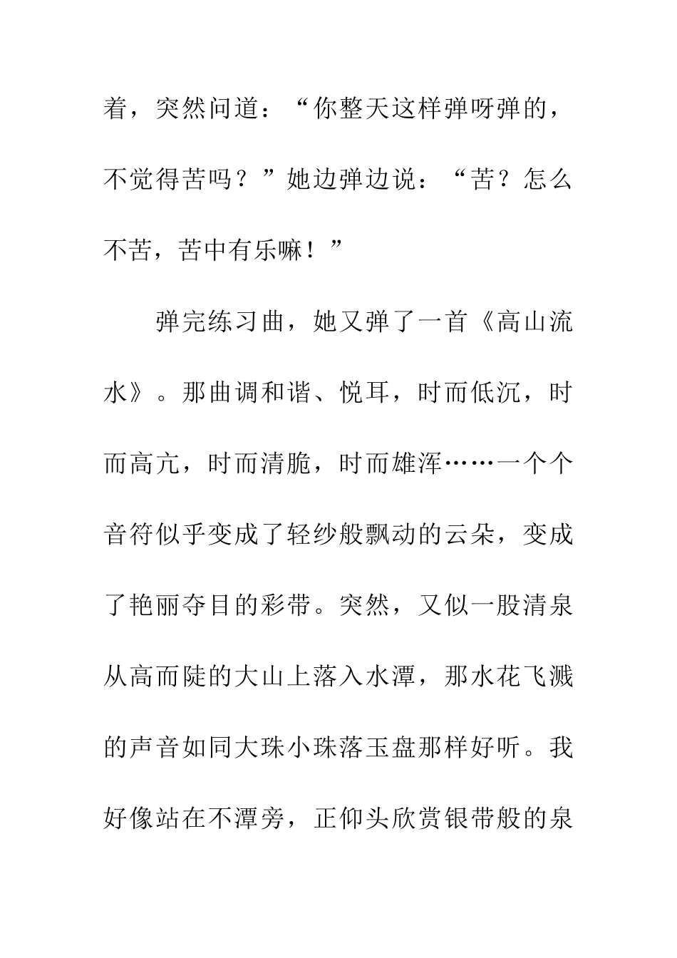 弹古筝的小姑娘_第2页