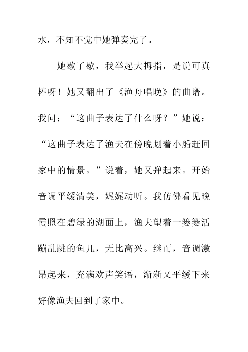 弹古筝的小姑娘_第3页