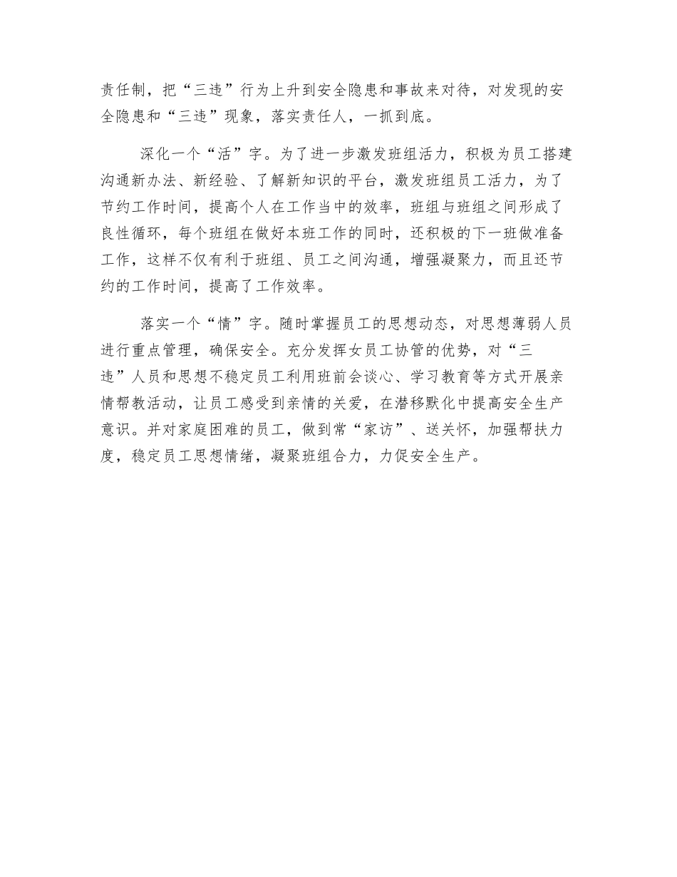 弹好五部曲提升班组安全管理_第2页