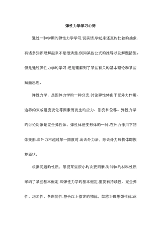 弹性力学学习心得