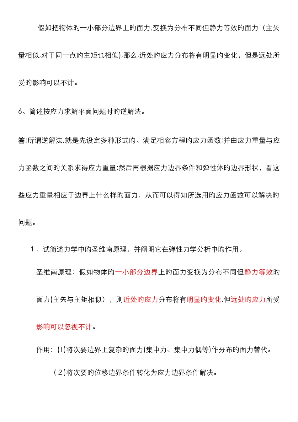 弹性力学部分简答题_第3页