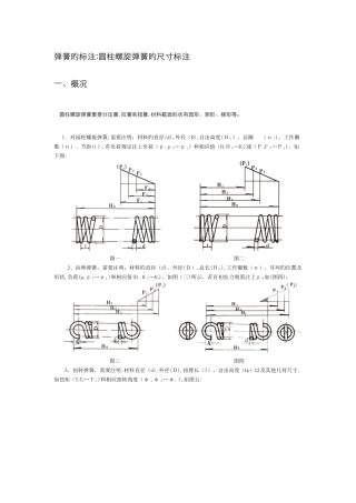 弹簧的标注圆柱螺旋弹簧的尺寸标注