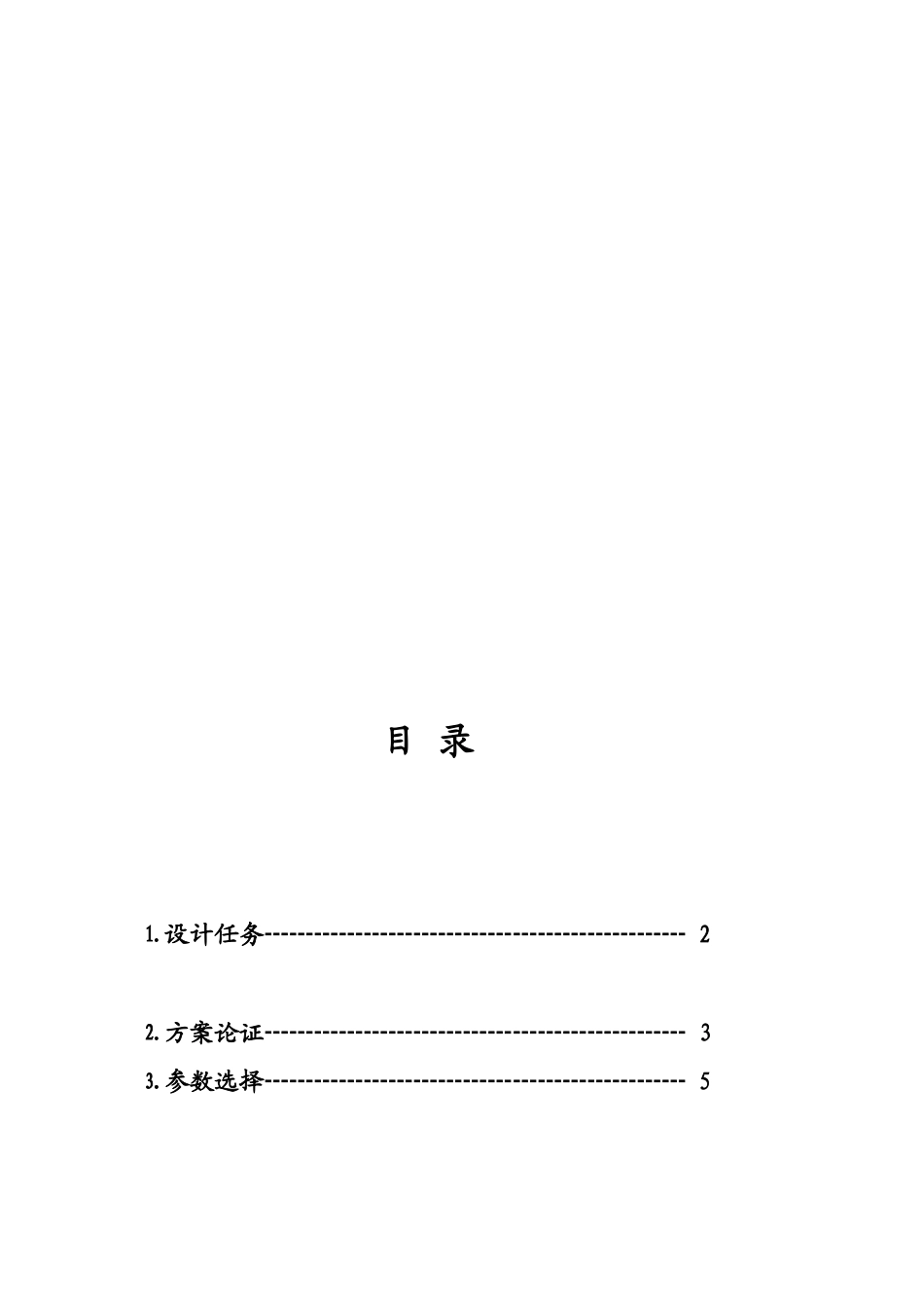 弹簧管专业课程设计样本_第3页