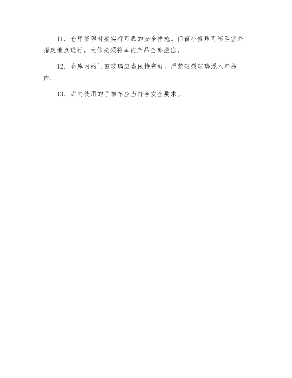 弹药、火工品库管理工安全操作规程_第2页