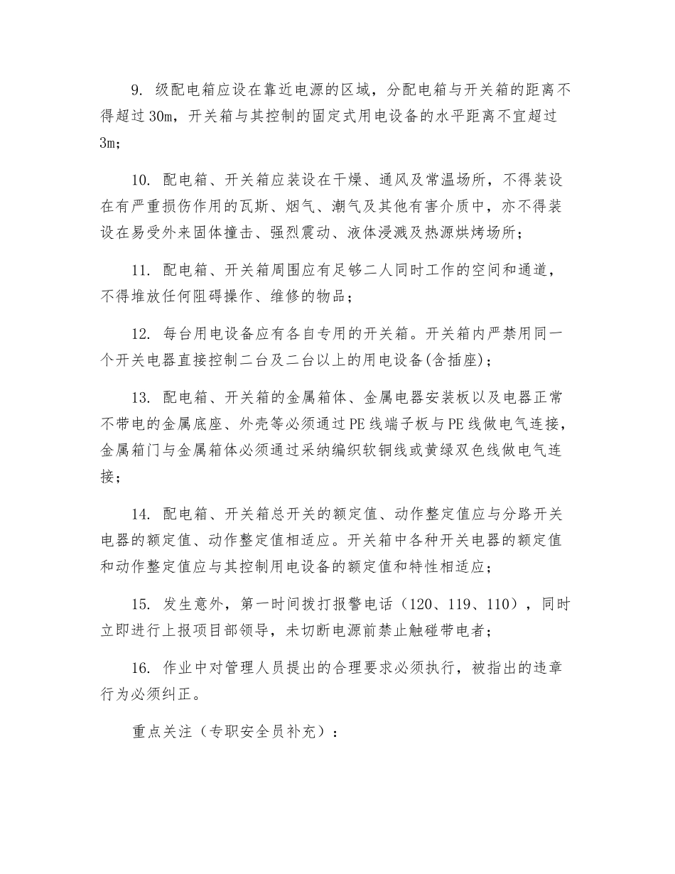强、弱电安装技术交底_第2页