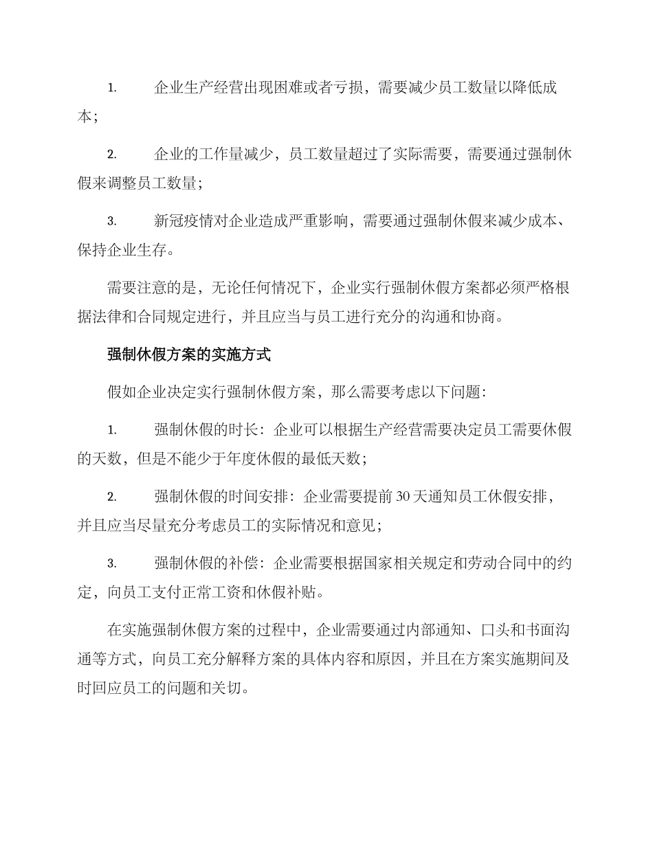强制休假实施方案_第2页