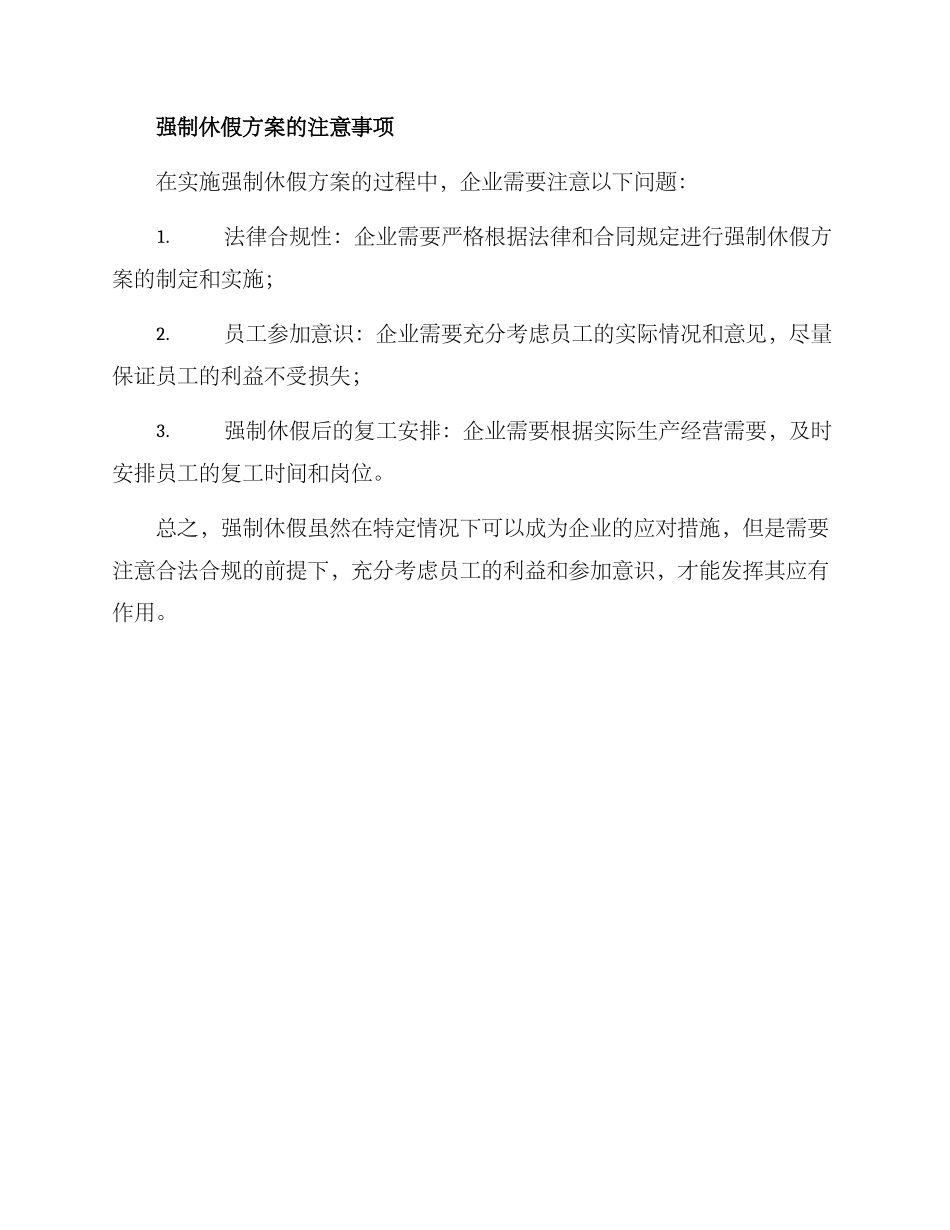 强制休假实施方案_第3页