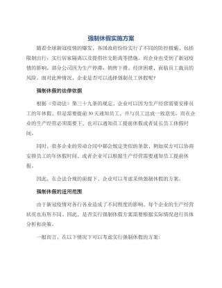 强制休假实施方案