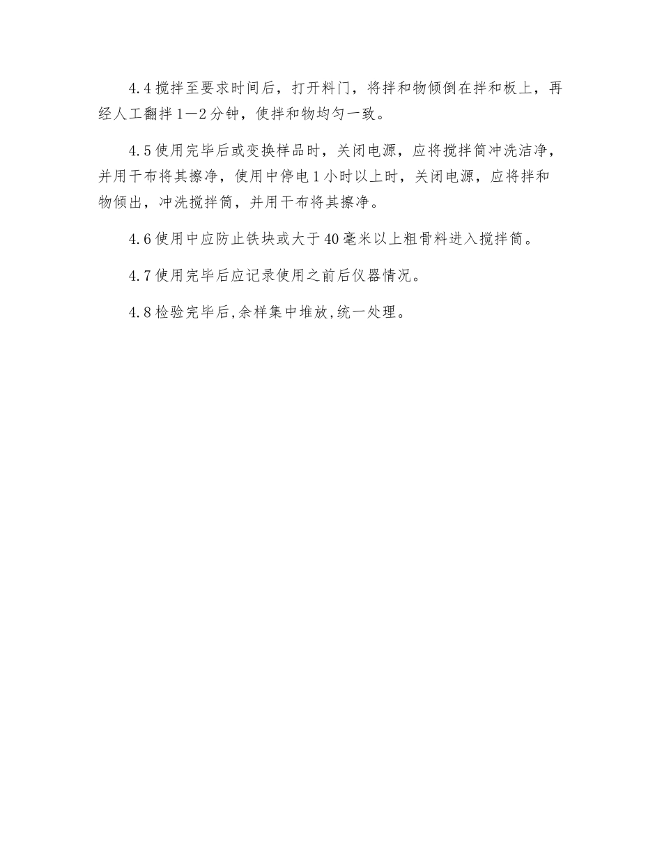 强制式混凝土搅拌机使用操作规程_第2页