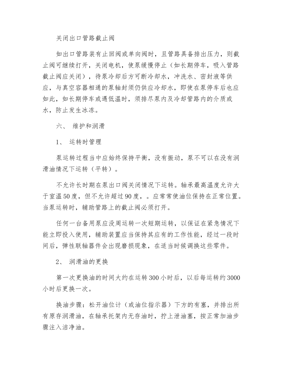 强制循环泵的运行、启动和停车_第2页