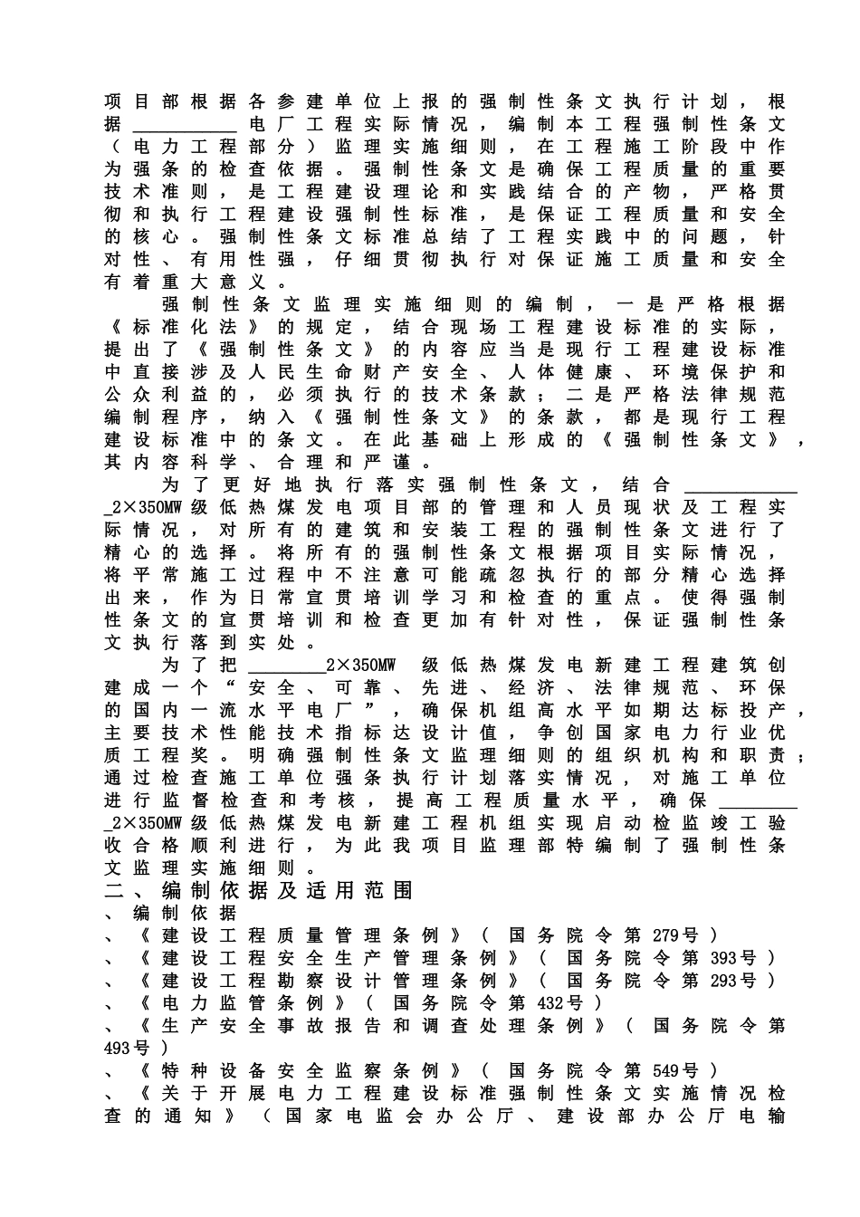 强制性条文监理实施详尽细则发表样本_第3页