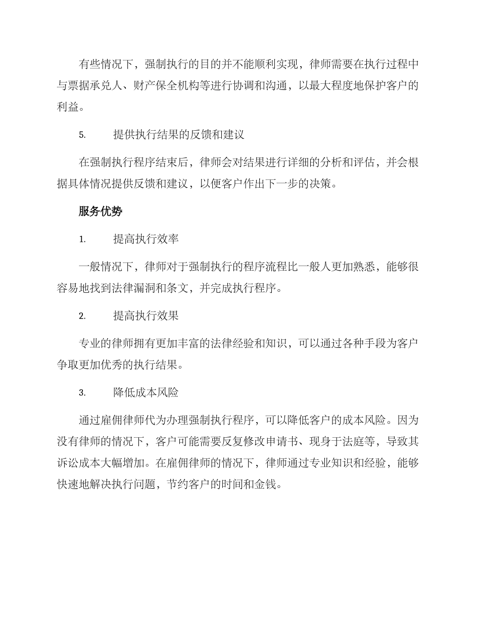 强制执行律师服务方案_第2页