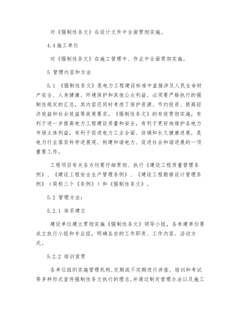 强制性条文贯彻实施管理制度_第2页