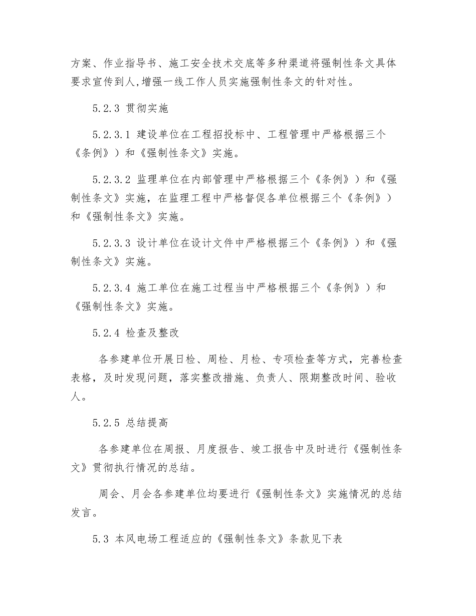 强制性条文贯彻实施管理制度_第3页