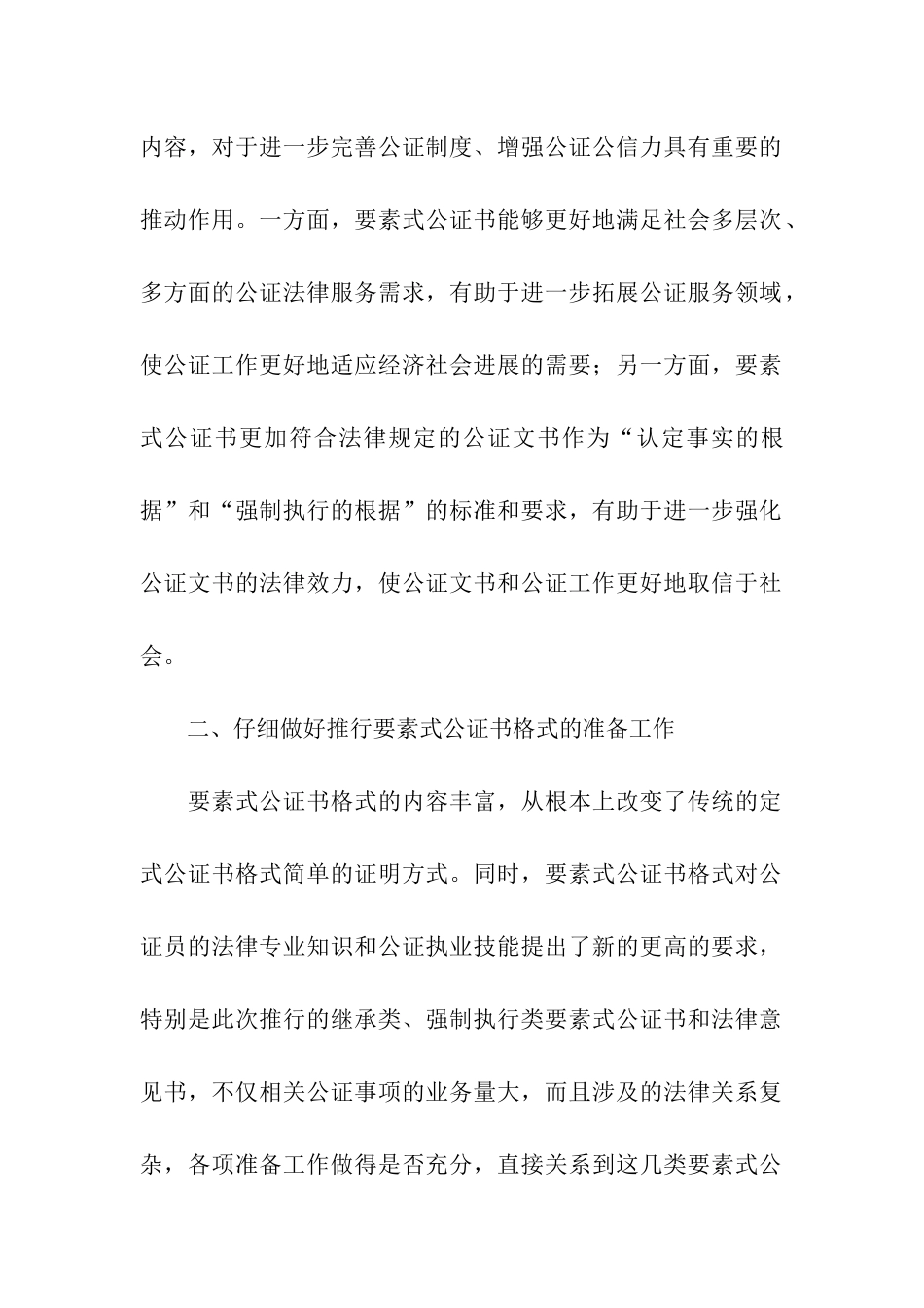 强制执行类公证书范文-公证书-_第2页