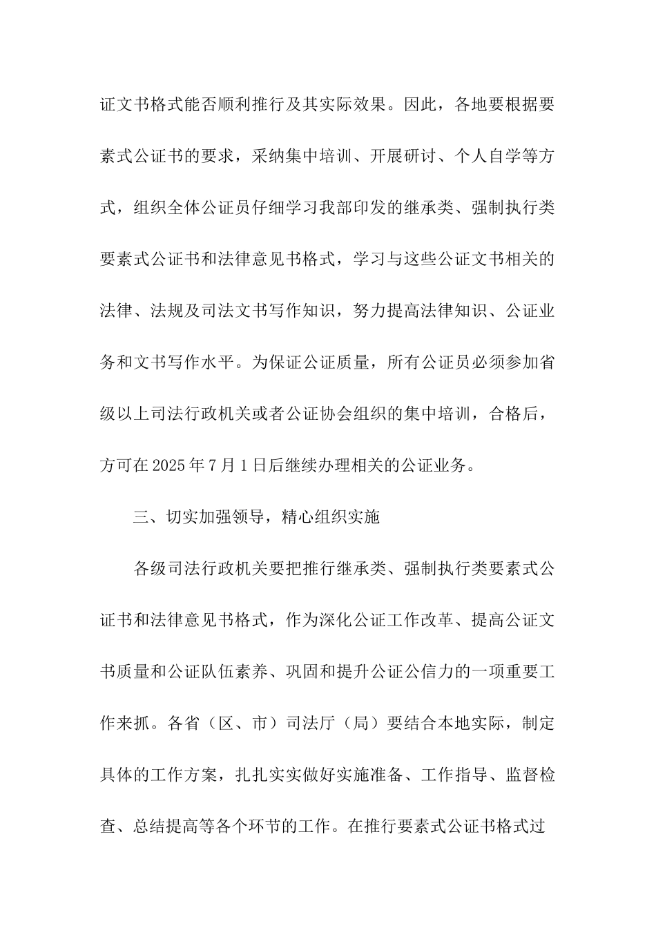 强制执行类公证书范文-公证书-_第3页