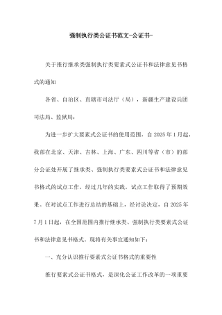 强制执行类公证书范文-公证书-