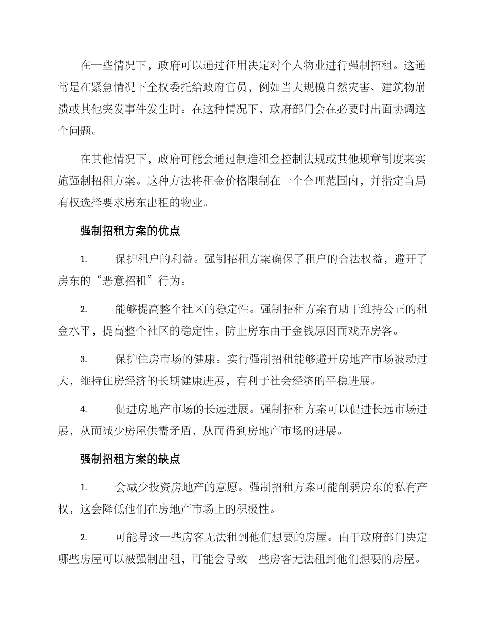 强制招租方案_第2页