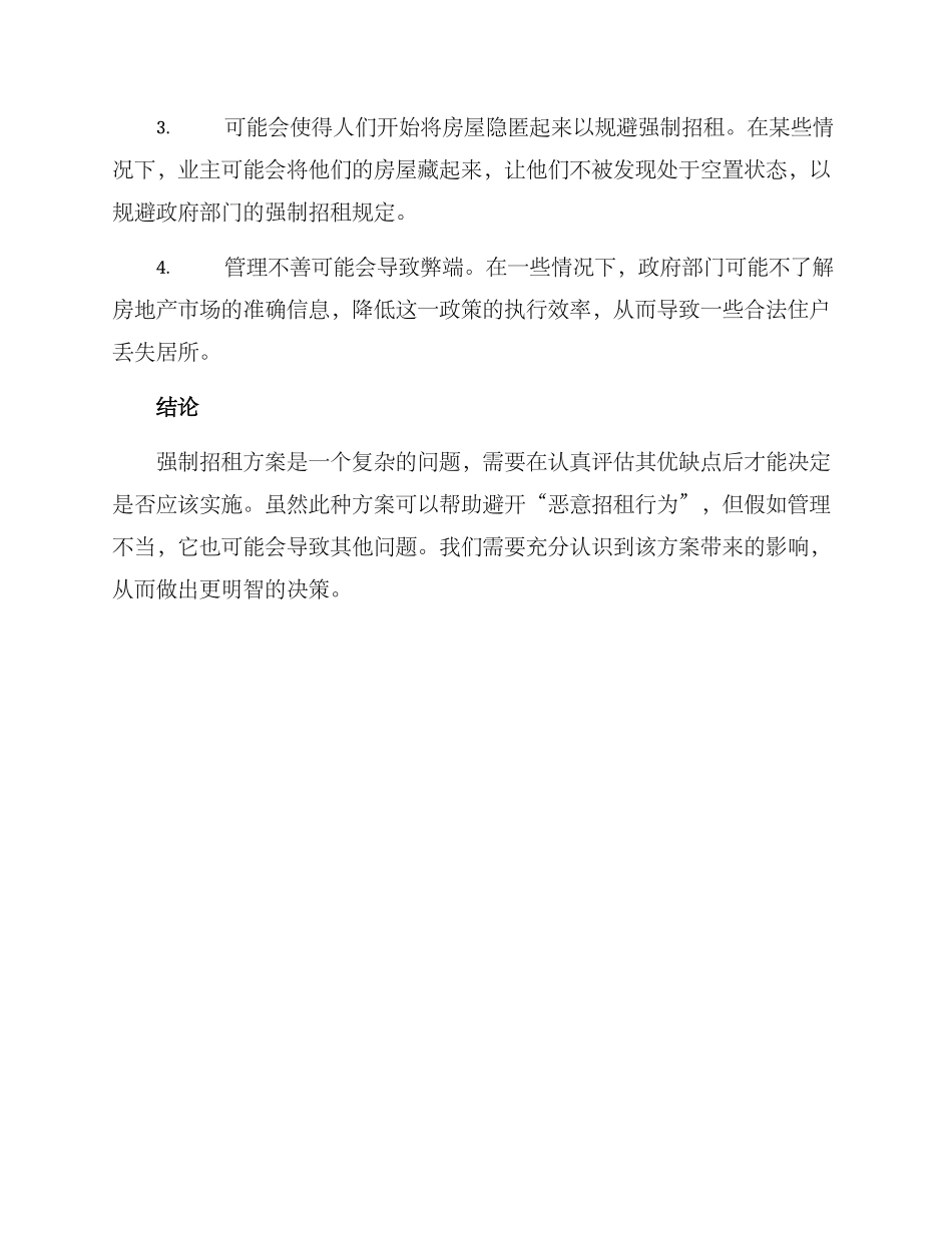强制招租方案_第3页