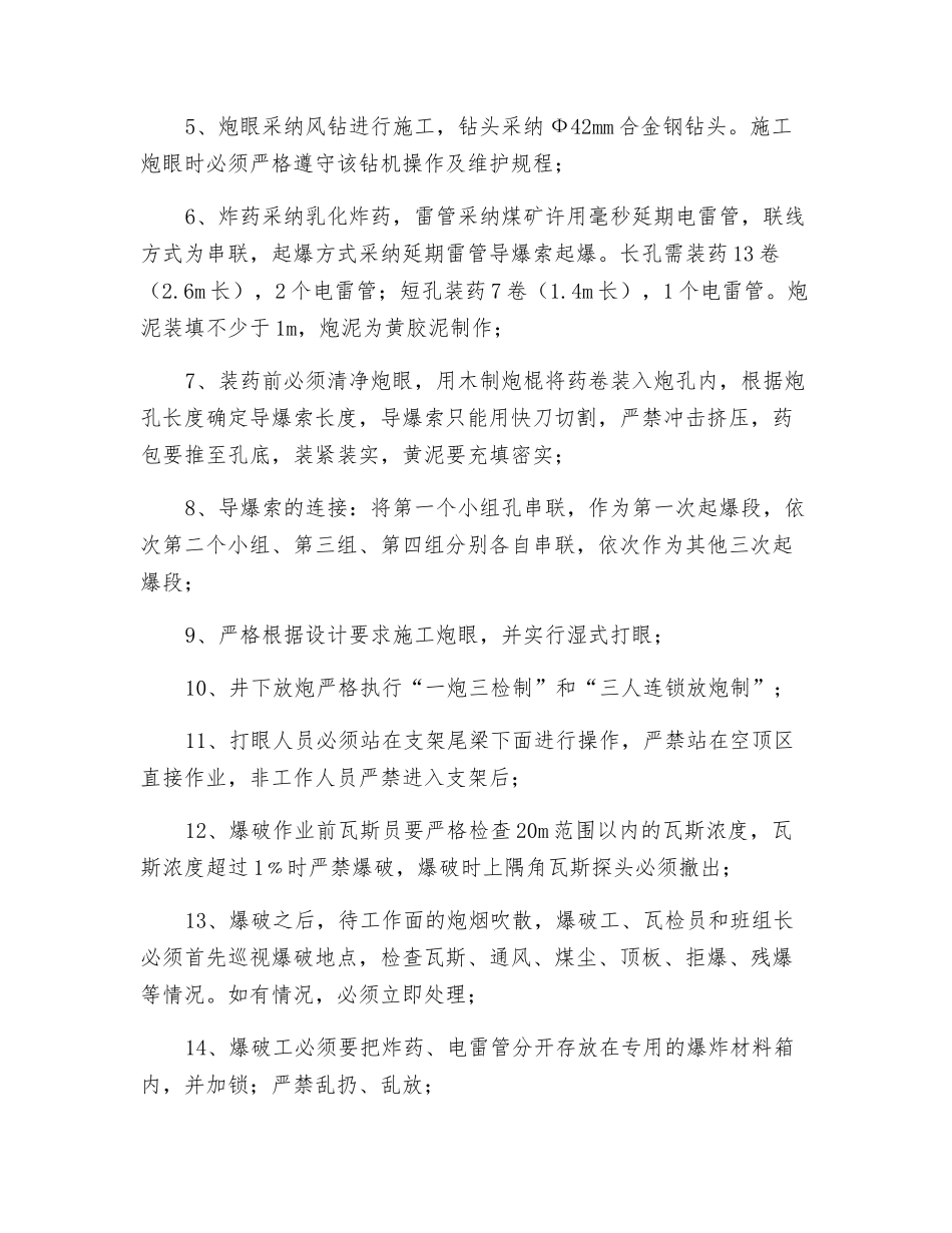 强制放顶安全技术措施_第2页