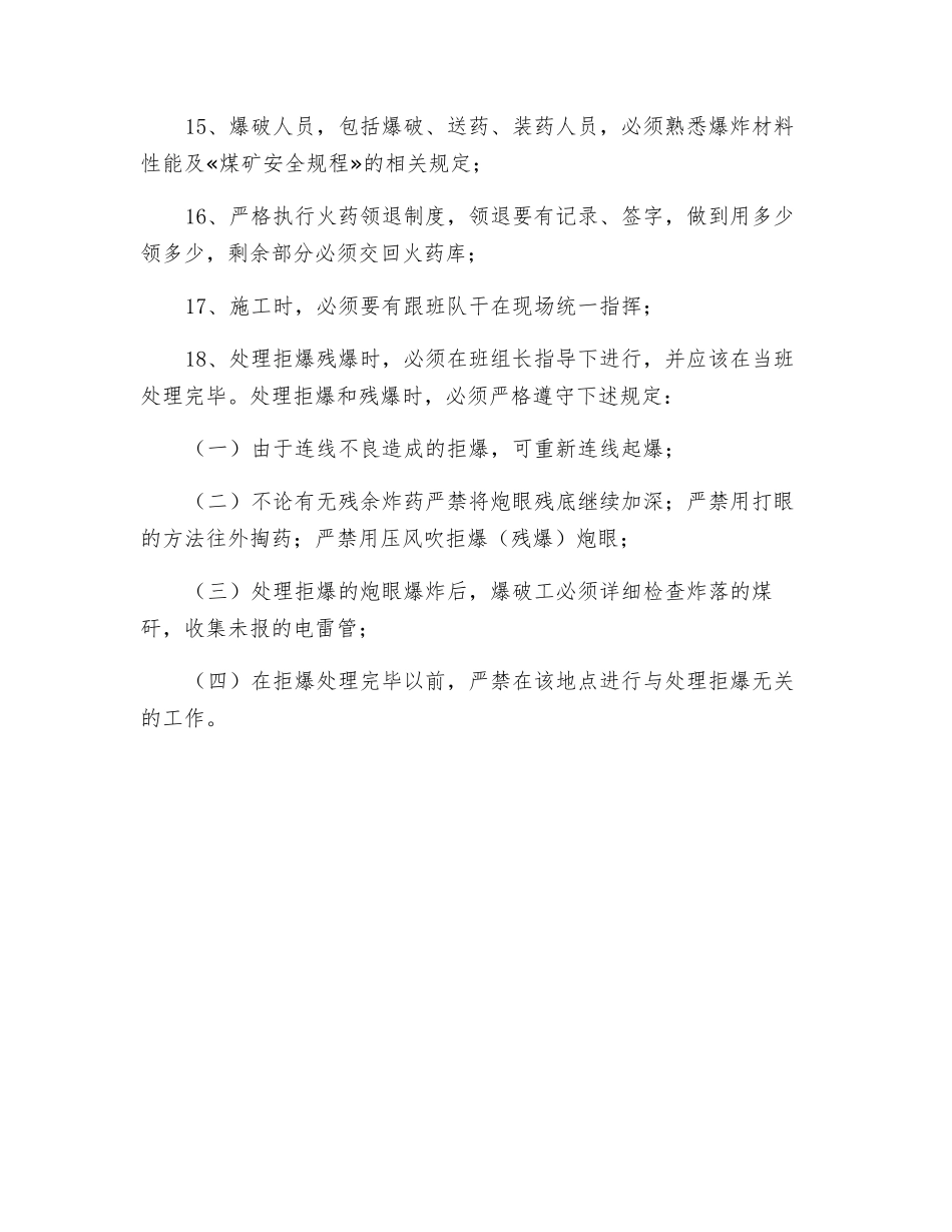 强制放顶安全技术措施_第3页
