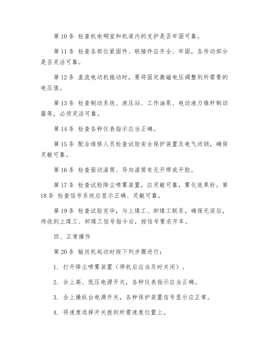 强力胶带输送机司机技术操作规程_第2页