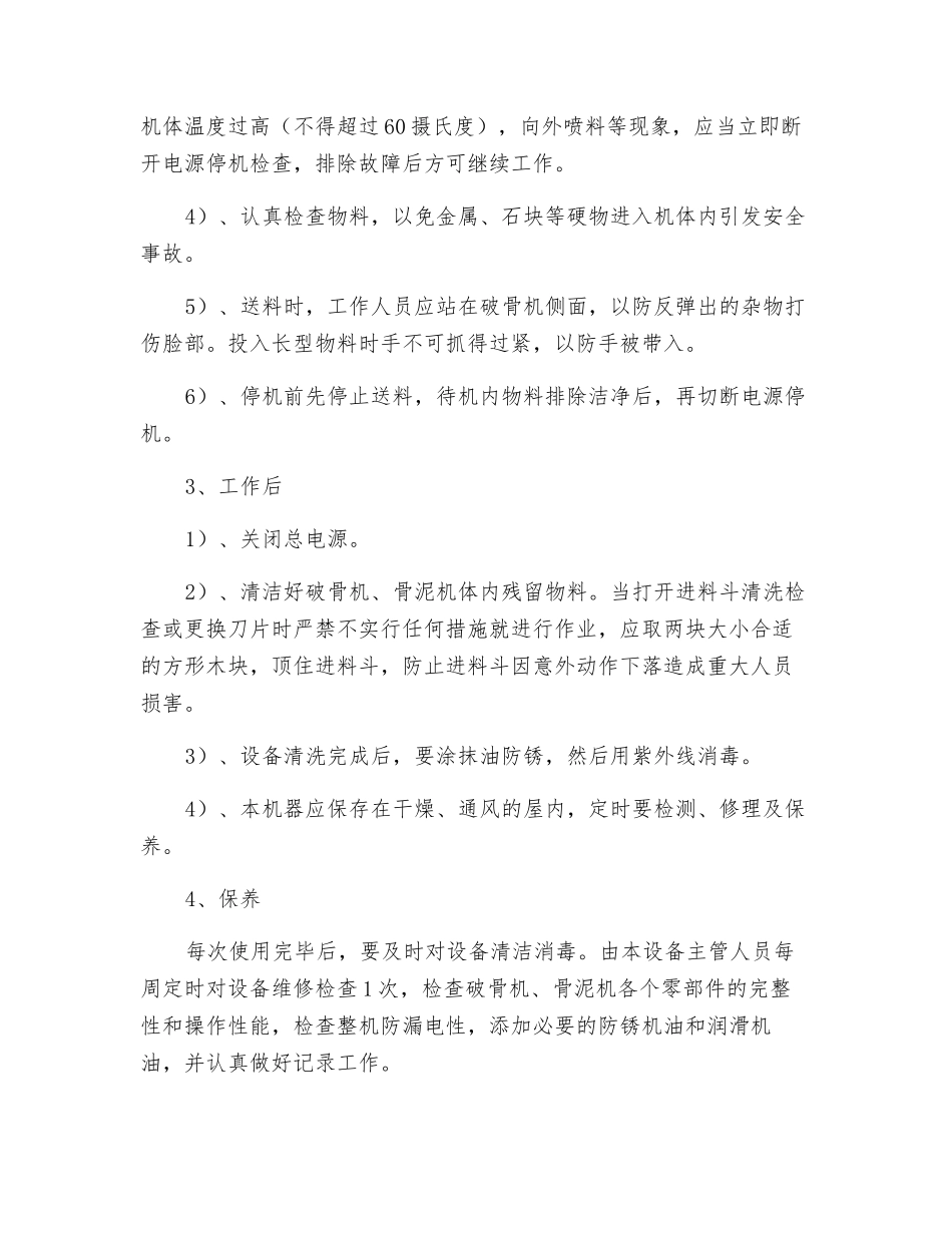 强力破骨机及骨泥机安全操作规程和保养_第2页