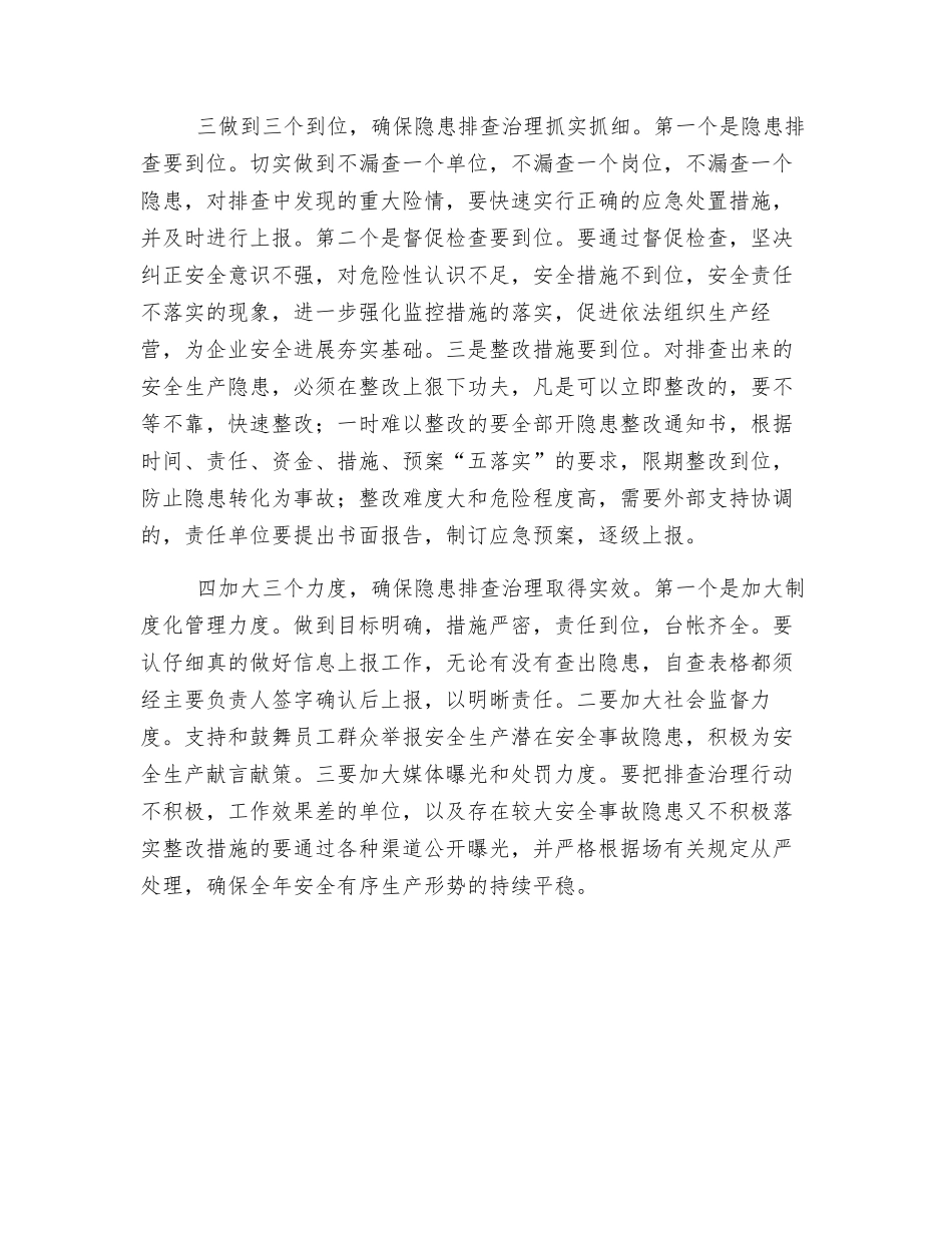 强化“四个三”监管措施-建立隐患查整长效机制_第2页