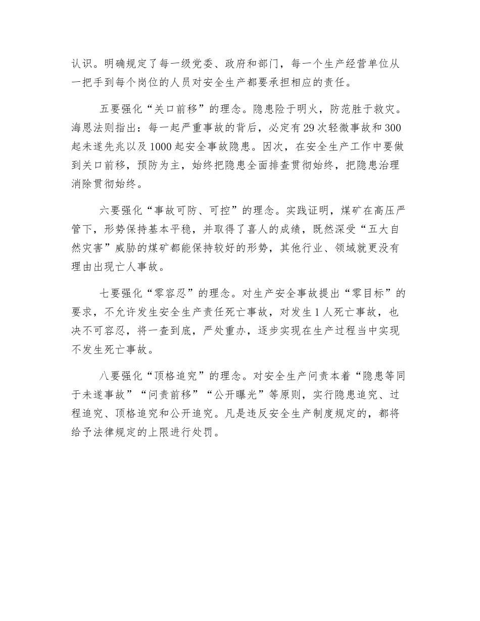 强化“八个理念”-抓好安全生产_第2页