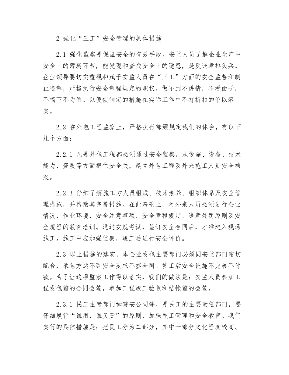 强化“三工”安全管理的具体措施_第2页