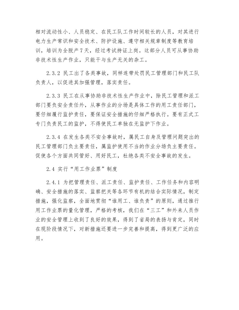 强化“三工”安全管理的具体措施_第3页