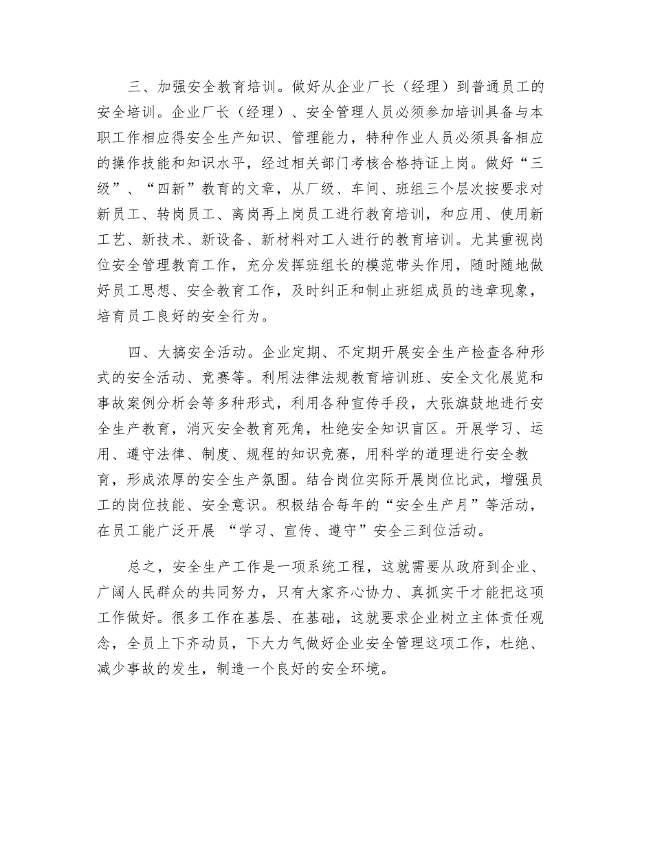 强化企业安全管理_第2页