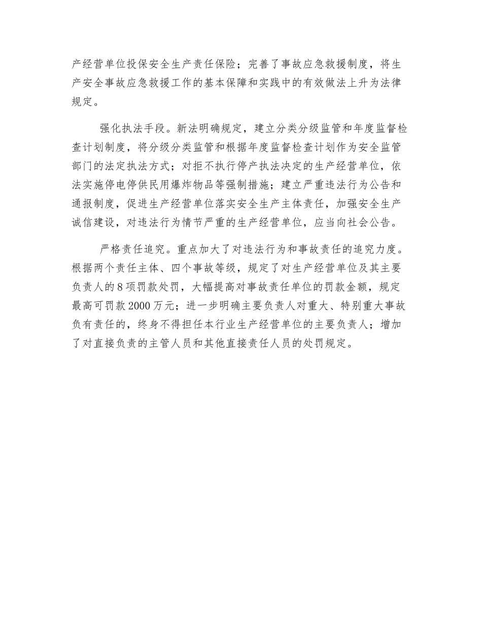 强化依法治理-推动安全发展_第2页