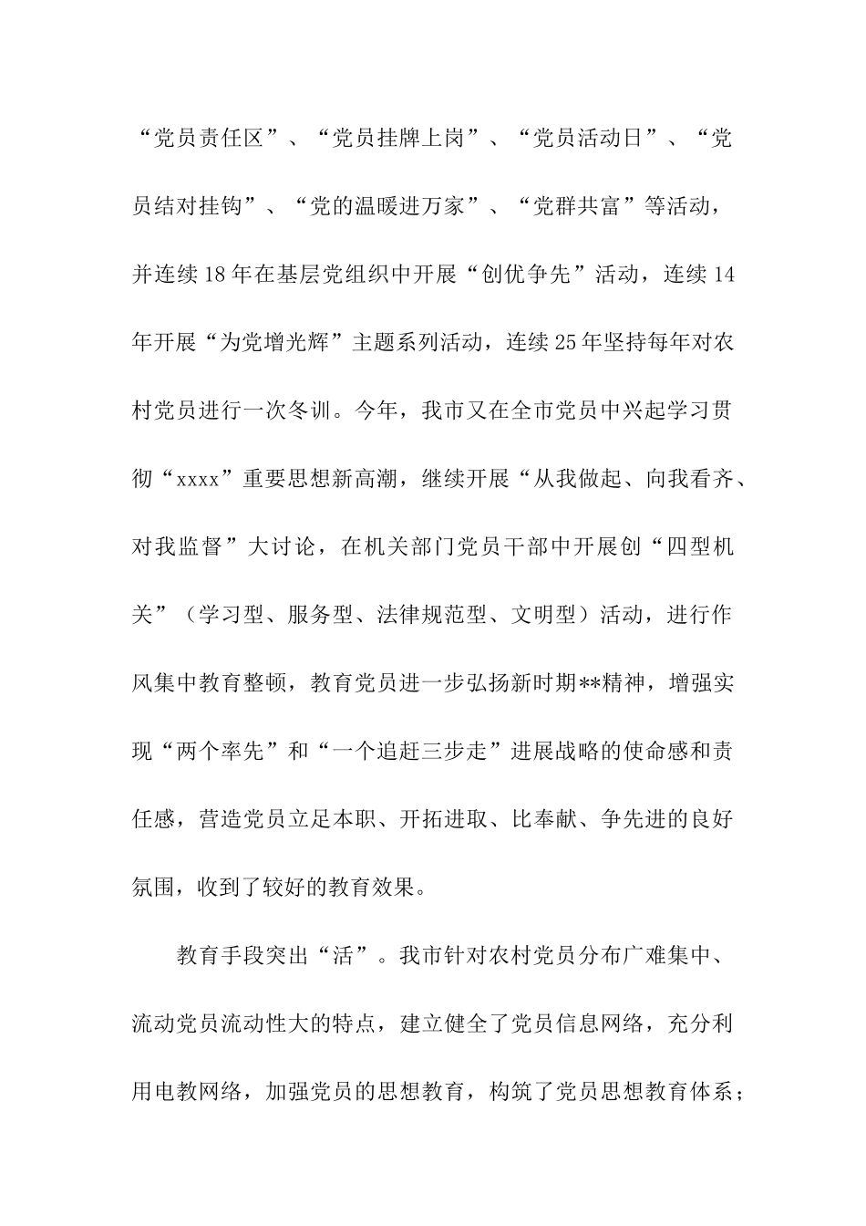 强化党员教育管理调研报告_第2页