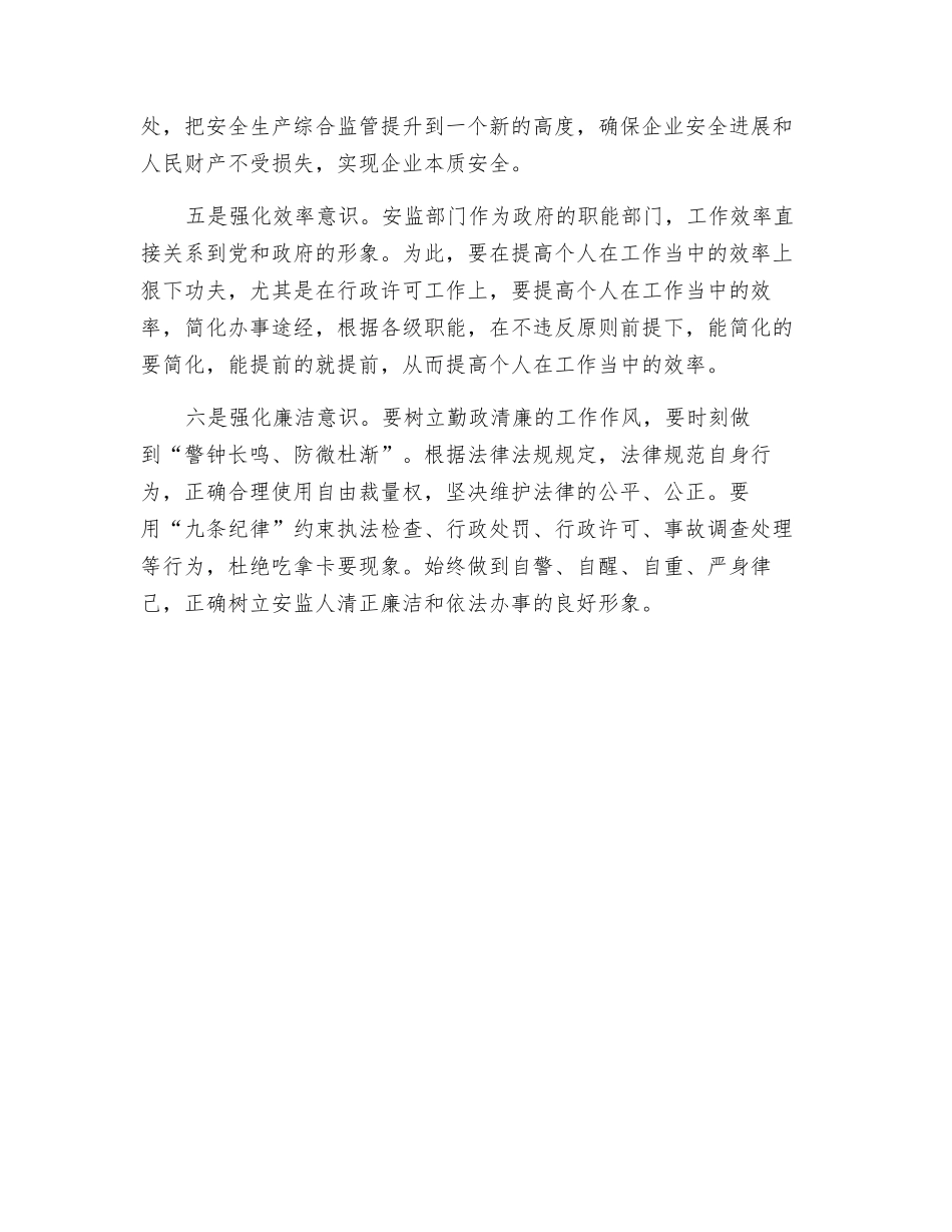 强化六种意识建设高素质安全监管队伍_第2页