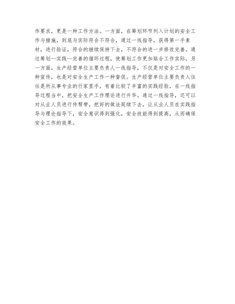 强化企业负责人的能力是实现安全的前提_第2页
