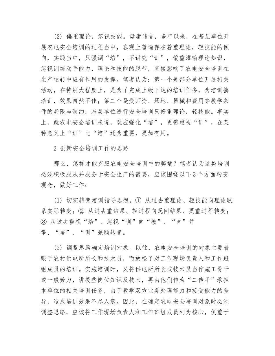 强化农电安全培训的思考与探索_第2页