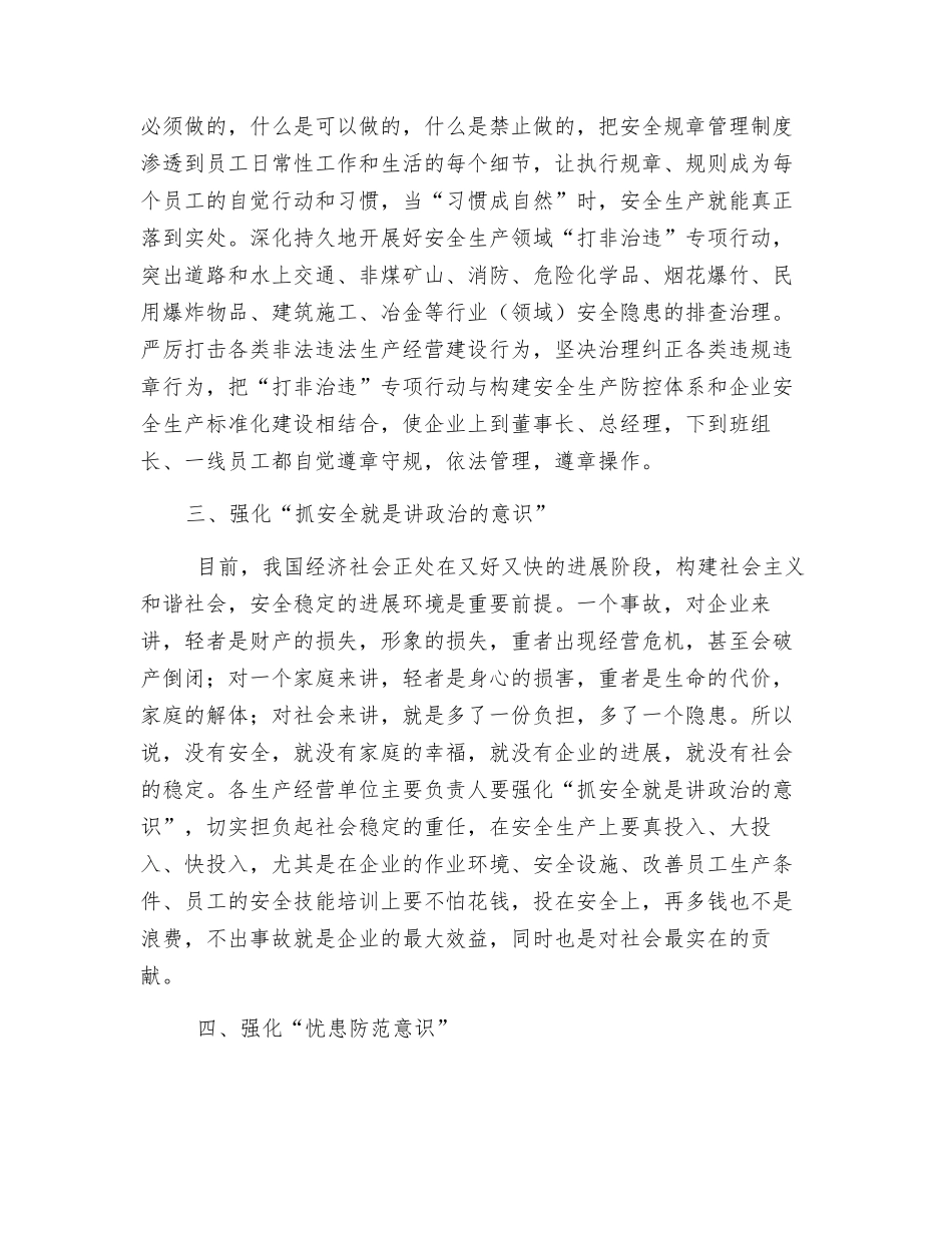 强化四种意识-助推安全发展_第2页