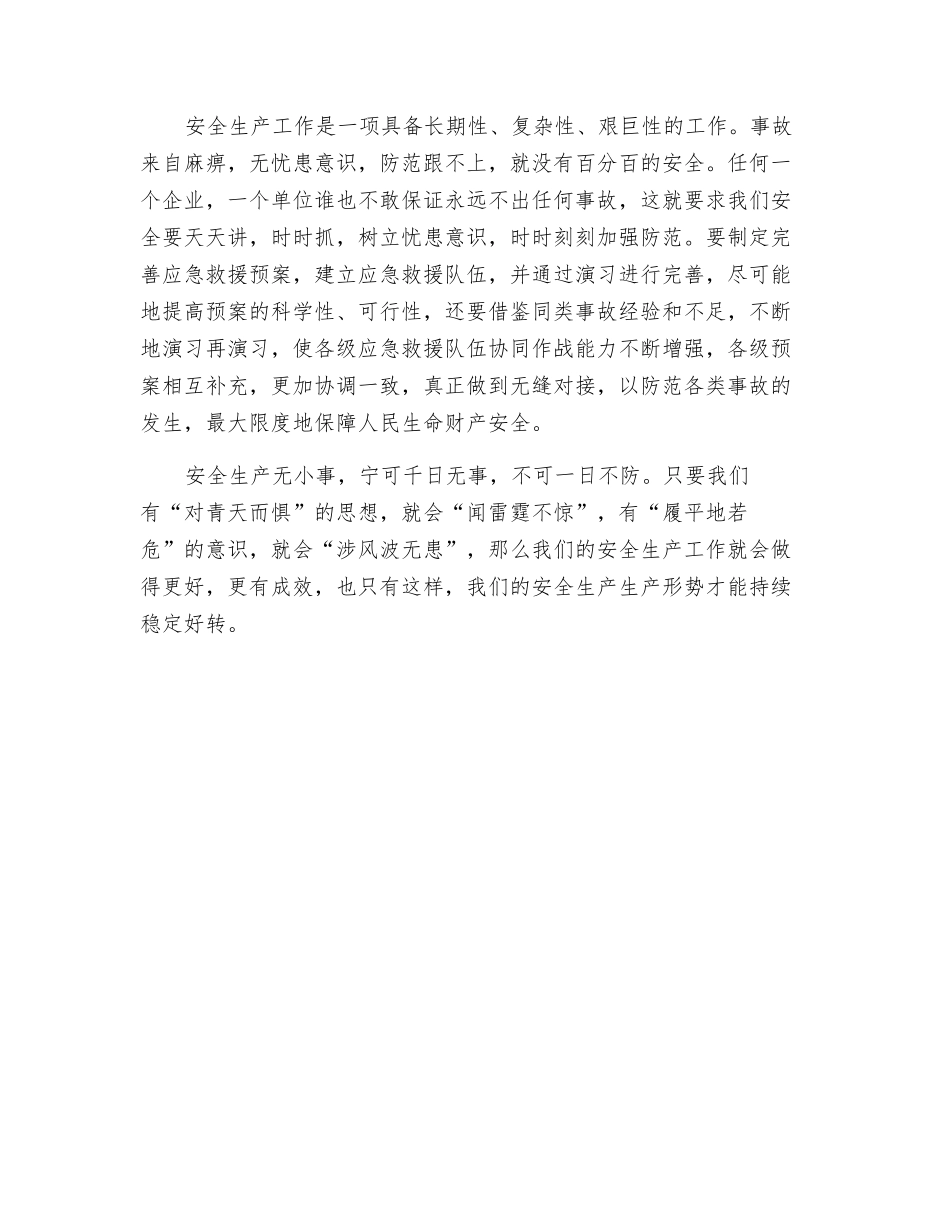 强化四种意识-助推安全发展_第3页