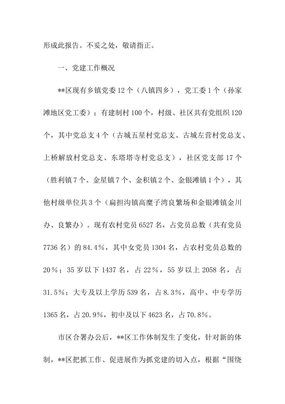 强化创新农村党建工作建设载体调研报告_第2页