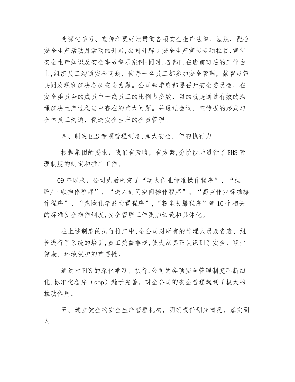 强化安全-细致管理_第2页