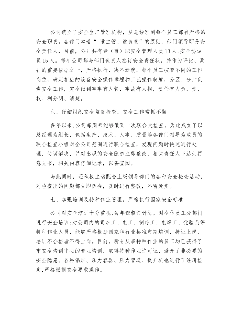 强化安全-细致管理_第3页