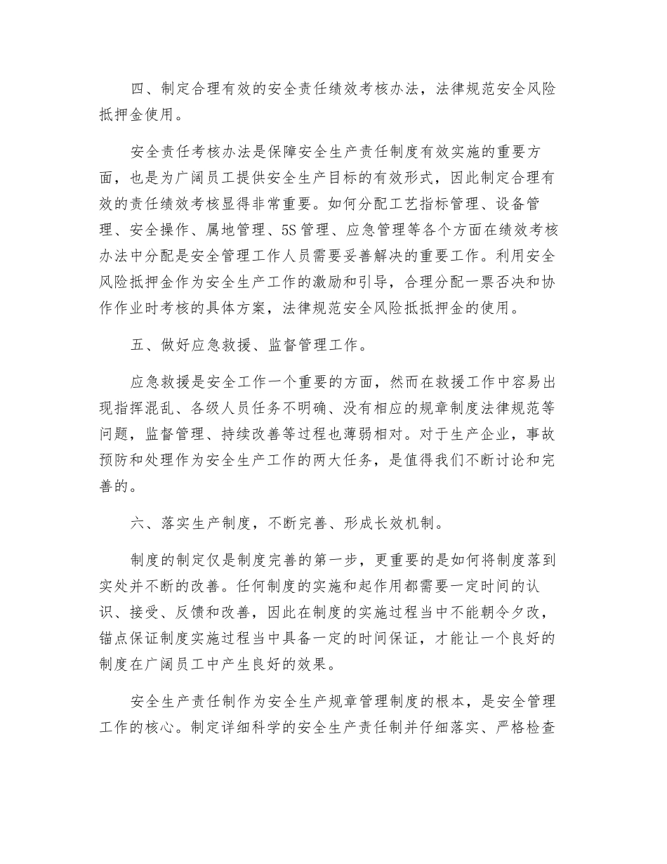 强化员工安全责任-规范安全管理秩序_第2页