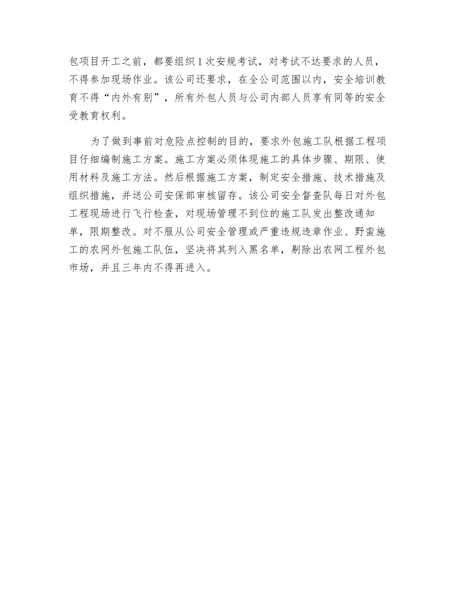 强化农网外包施工安全管理_第2页