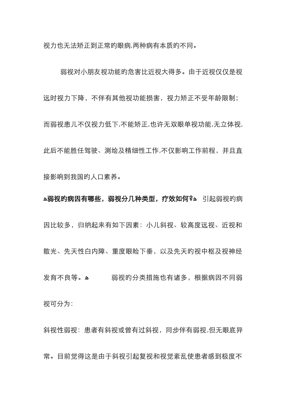 弱视的定义及其分类_第2页