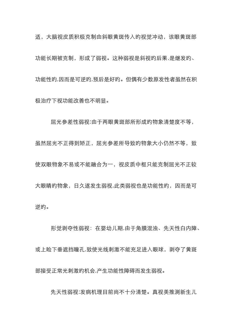 弱视的定义及其分类_第3页